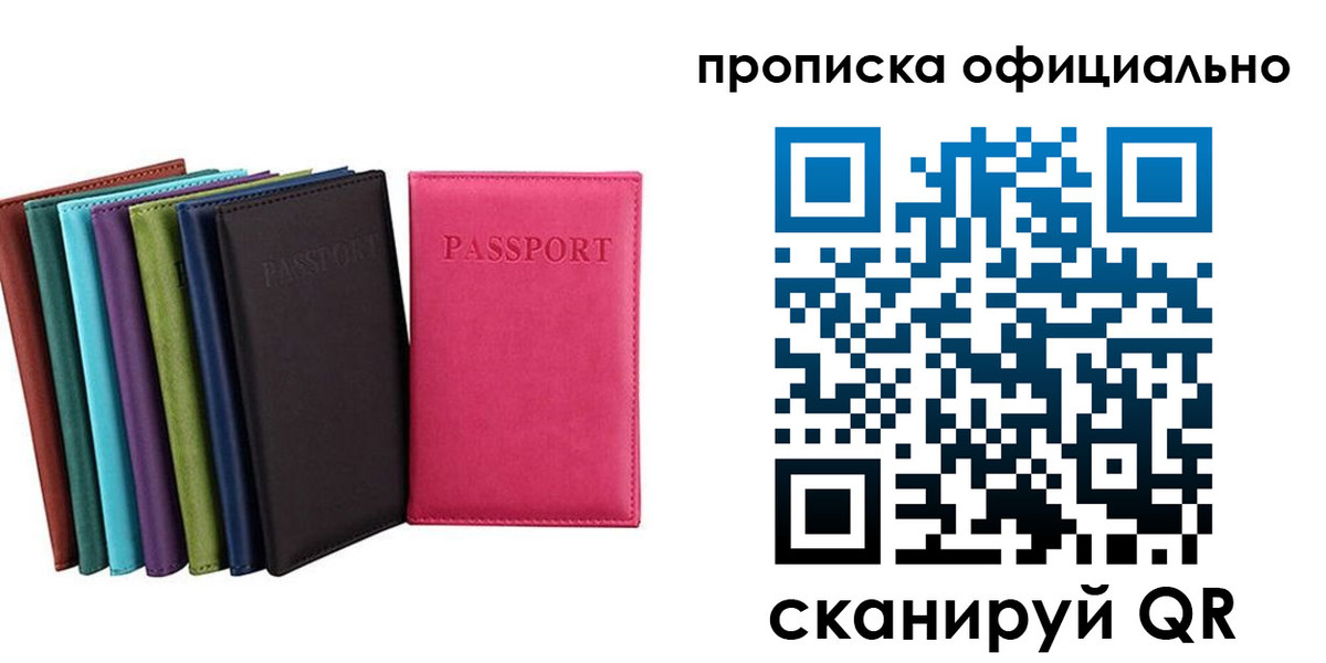 прописка в квартире в Кубинке