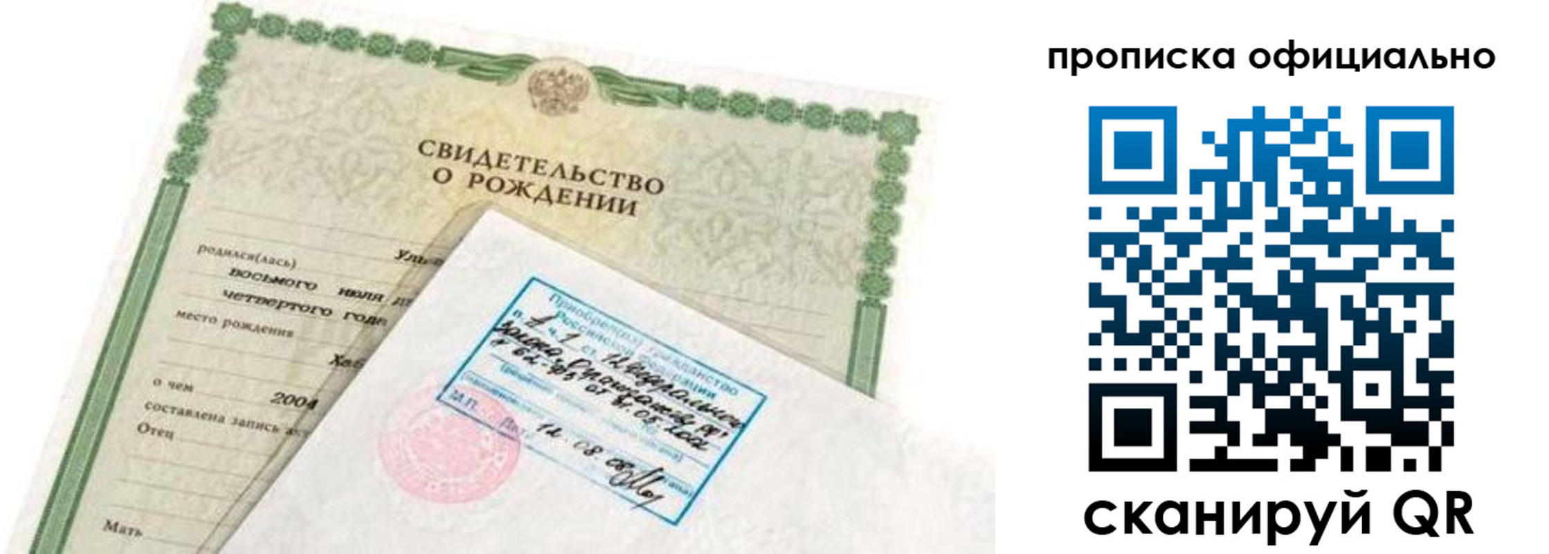 прописка в квартире в Кубинке