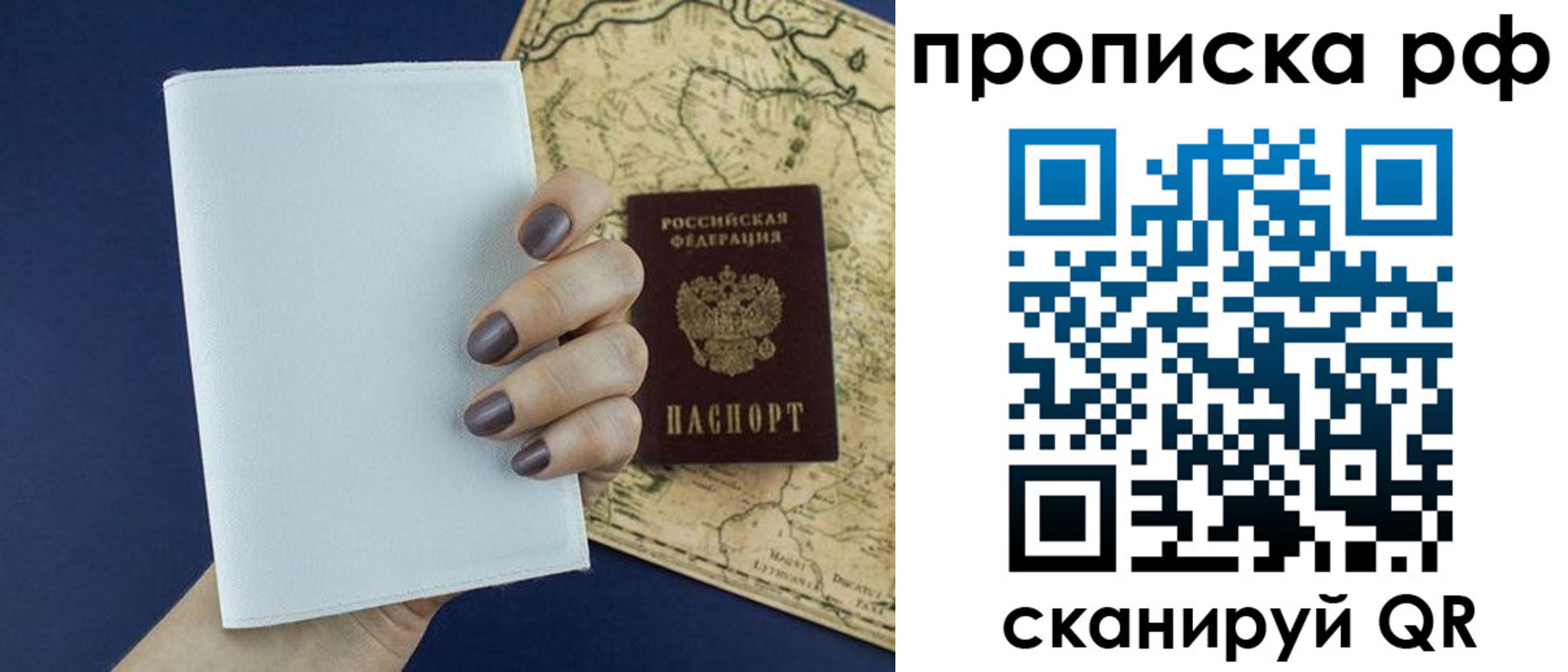 прописка паспорт в Кубинке