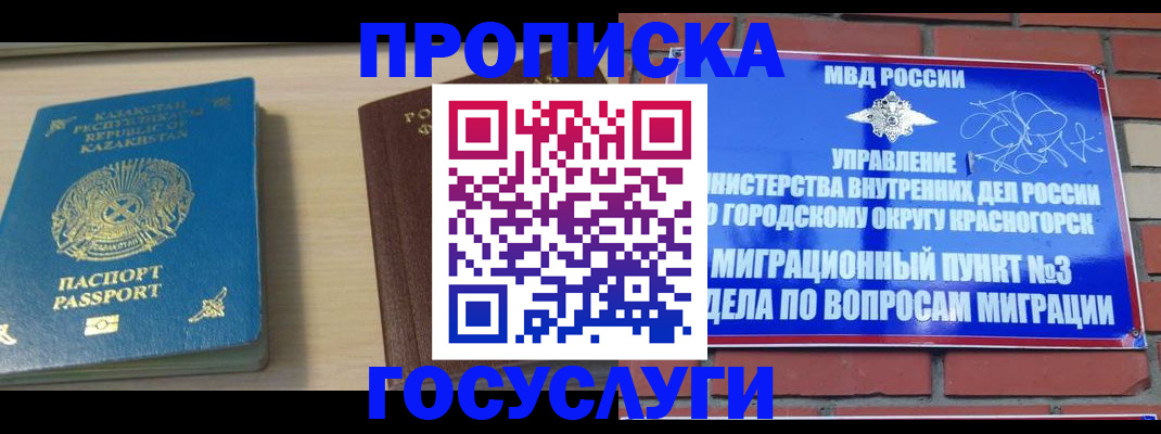 временная регистрация адрес в Кубинке
