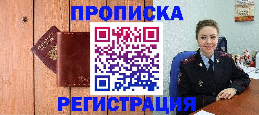 временная регистрация недорого в Кубинке