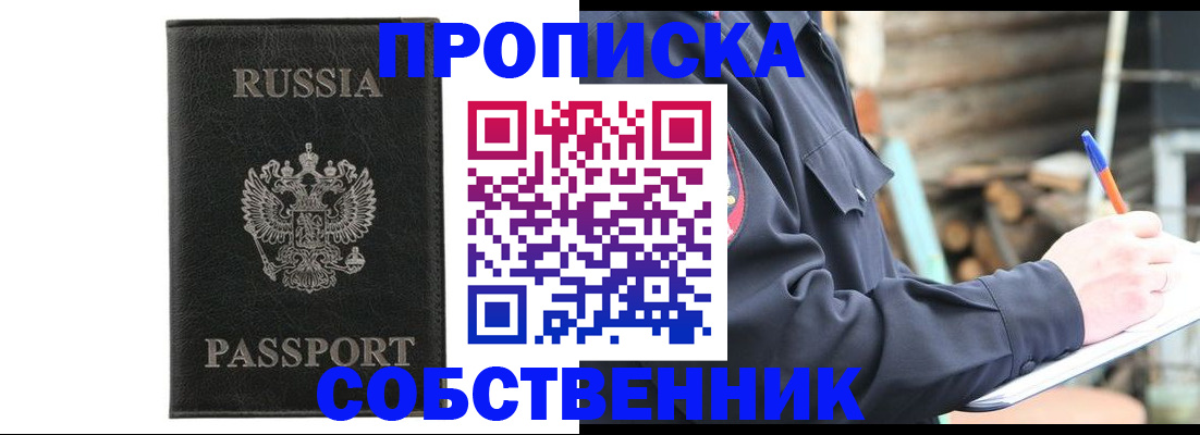прописка штамп в Кубинке