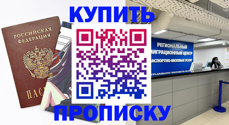 временная регистрация 2025 в Кубинке