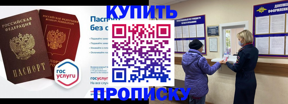 временная регистрация для школы в Кубинке